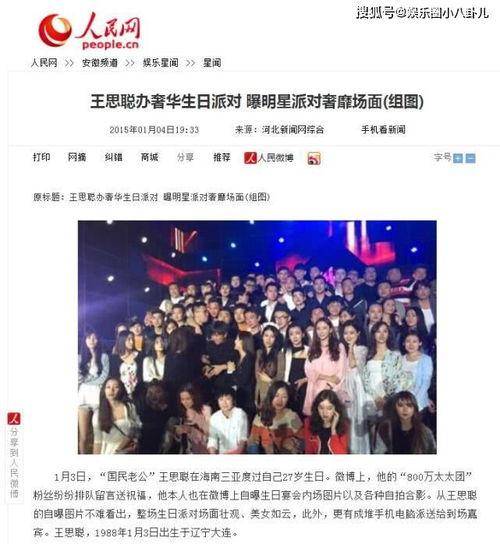 网红爆料王思聪宴会视频,网红镜头下的奢华盛宴 第2张 网红爆料王思聪宴会视频,网红镜头下的奢华盛宴 第2张